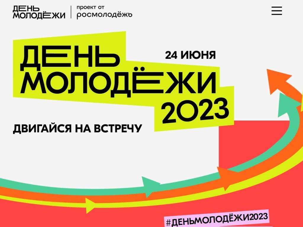 den molodezhi2023 youthday ru