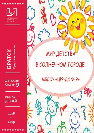 Попали в историю: подростки из Иркутской области написали книгу о своей школьной жизни