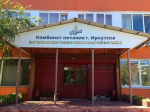 В Иркутске прошла балансовая комиссия МУП «Комбинат питания Иркутска»