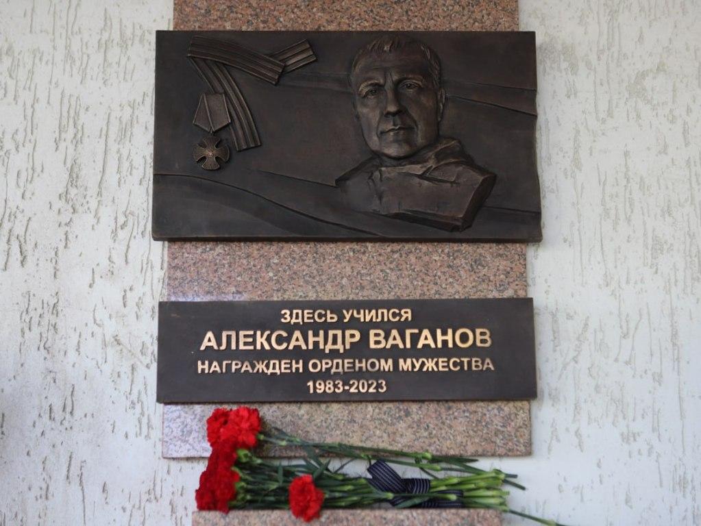 memor doska aleksandr vaganov ai