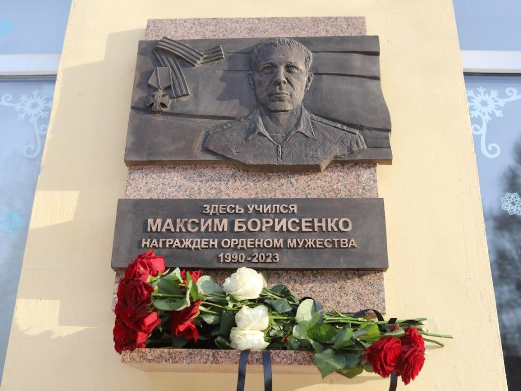 memor doska borisenko maksim ai