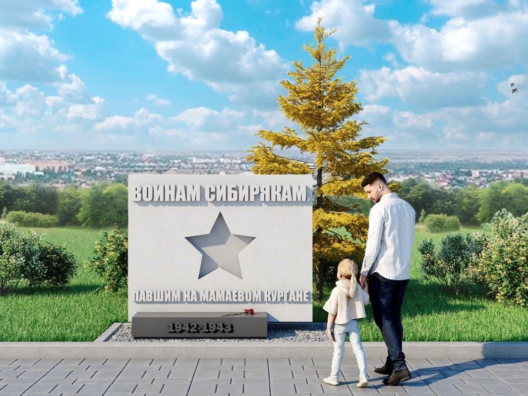 Игорю Кобзеву представили эскизный проект памятника воинам-сибирякам, который планируют установить в Волгограде