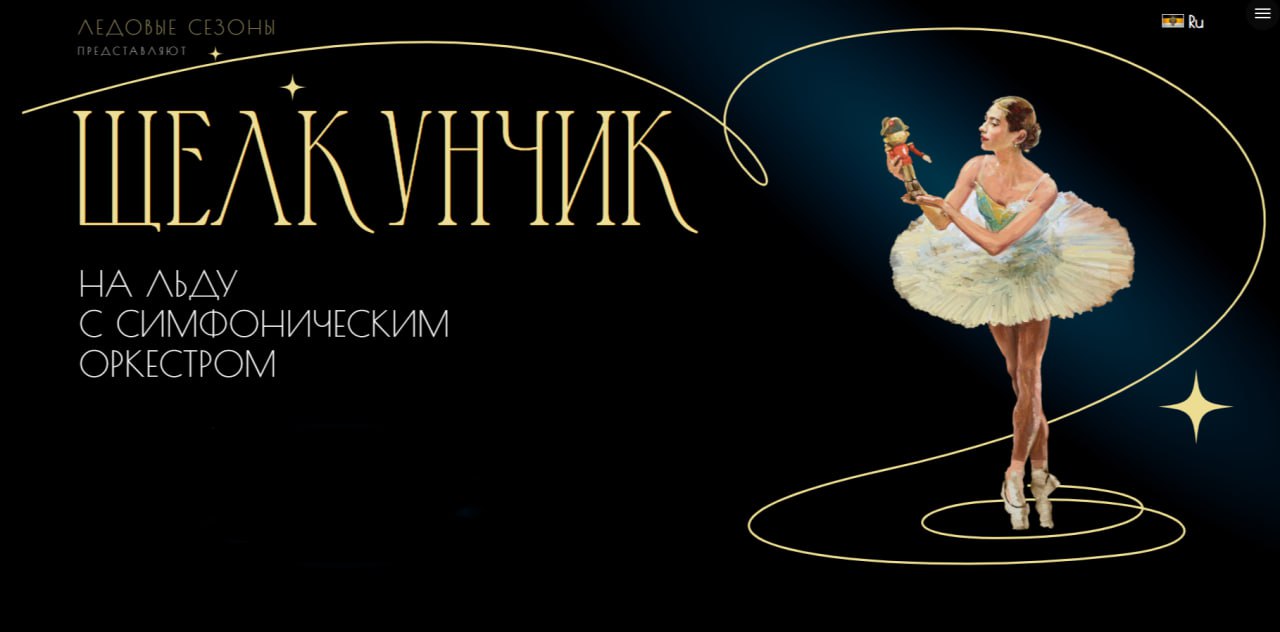 shelkunchik na ldu ai