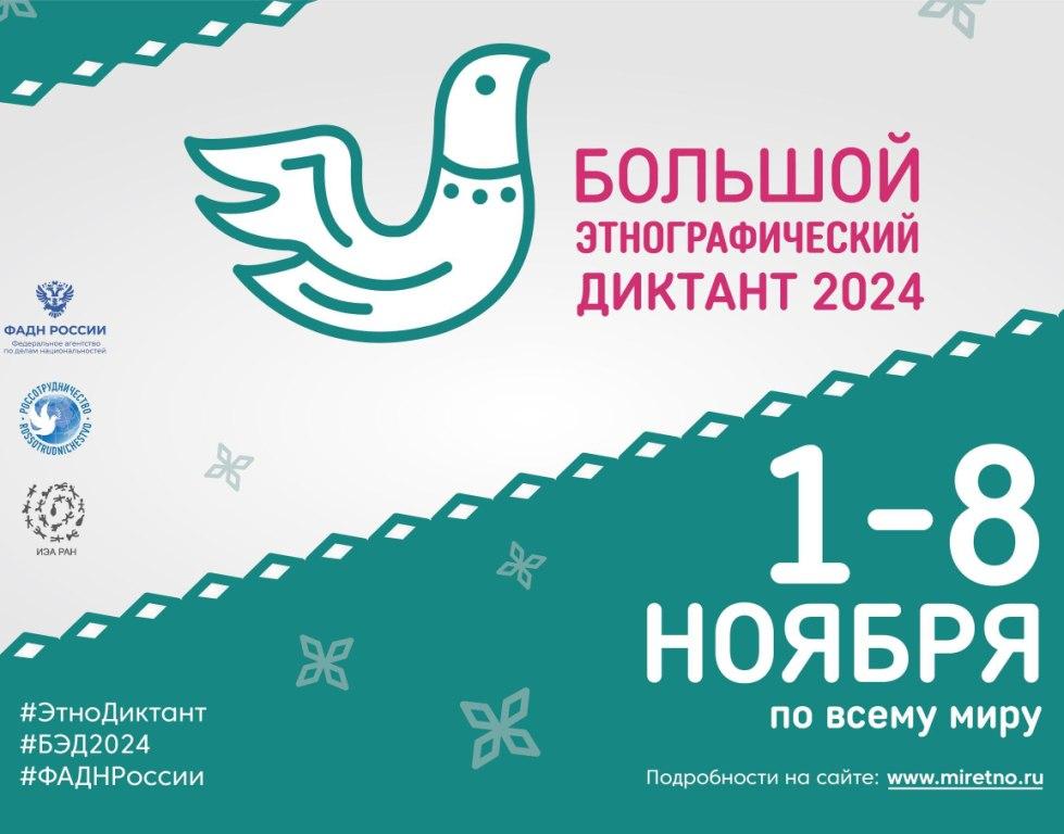 bolshoy etno diktant2024 ai