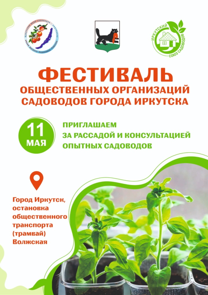 В Иркутске состоится традиционный фестиваль садоводов