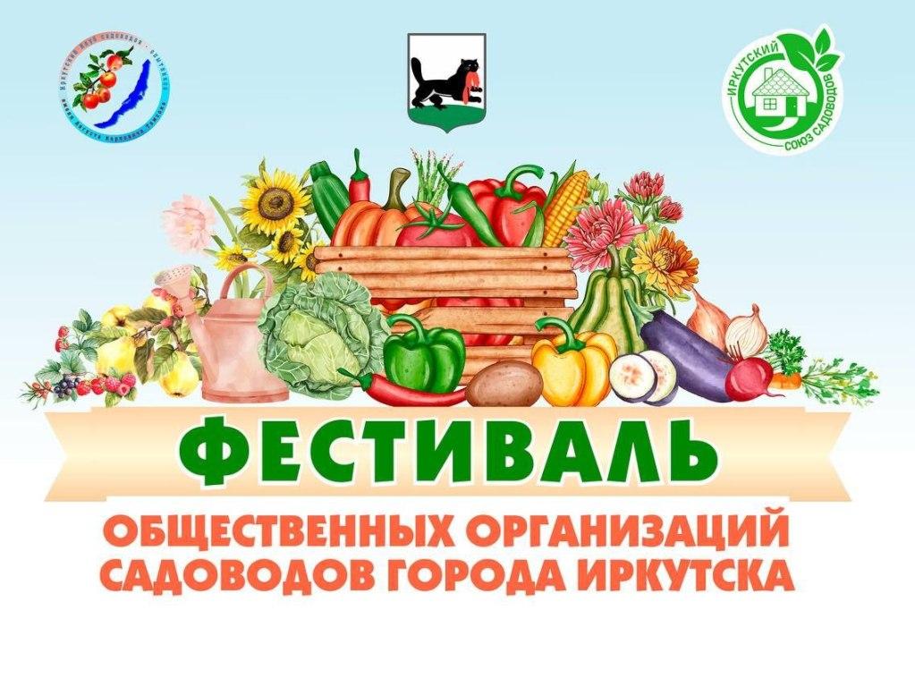 festival sadovodov ai copy copy copy copy