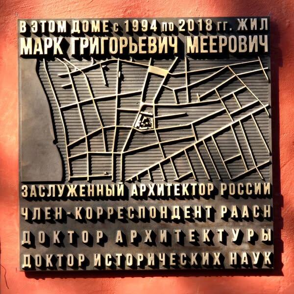 memor doska meerovich ai