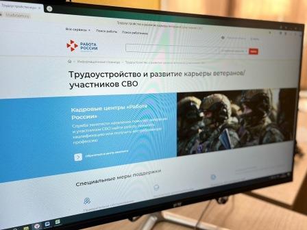 На портале «Работа России» запущен раздел, посвященный трудоустройству и развитию карьеры ветеранов и участников СВО