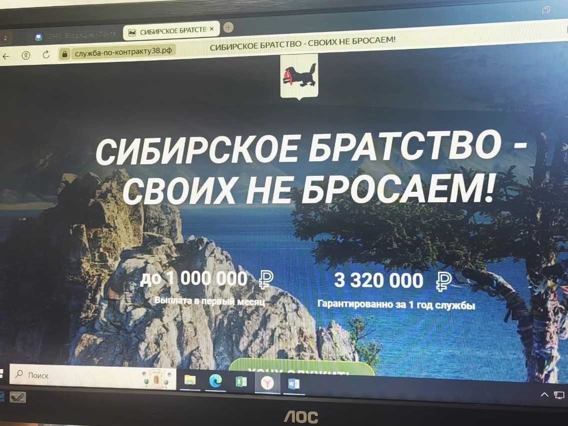 В Иркутской области начал работу сайт «Сибирское братство - своих не бросаем!»