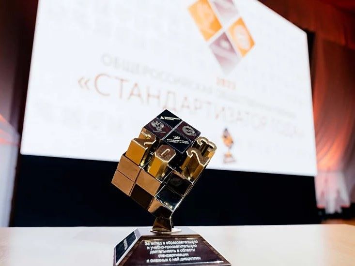 Продолжается прием заявок на соискание ежегодной премии «Стандартизатор года»