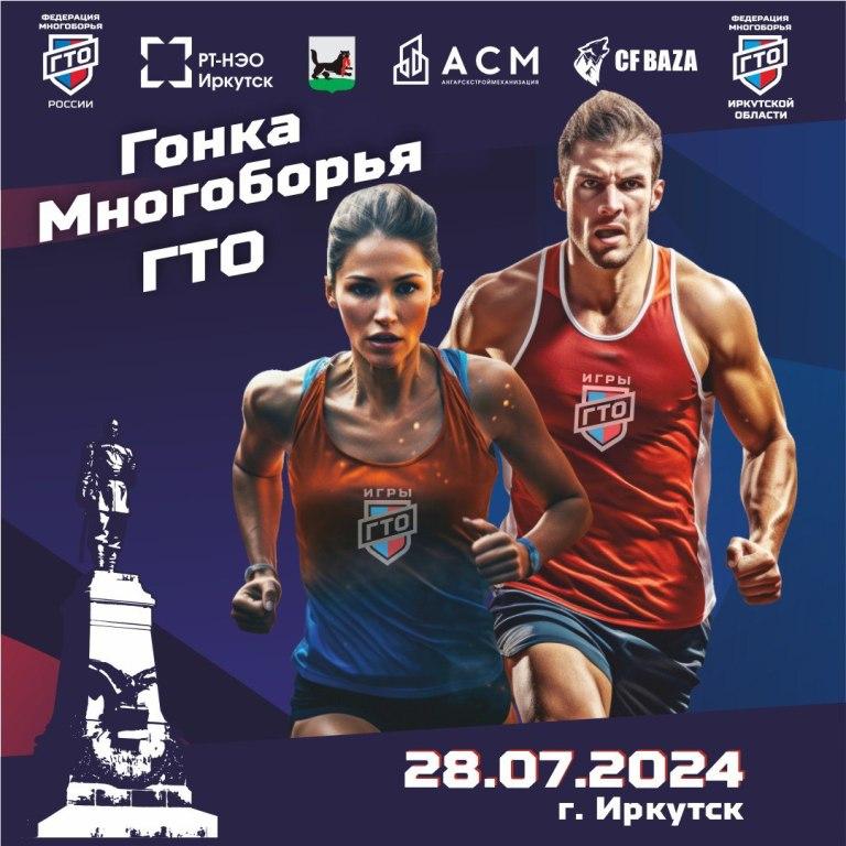 В Иркутске пройдут соревнования по многоборью ГТО