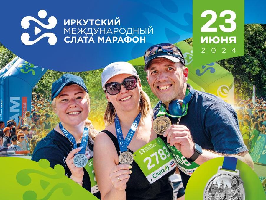 Более 3600 человек примут участие в Иркутском Международном Слата Марафоне