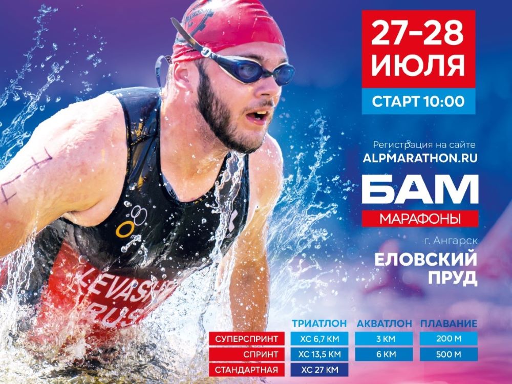 Мультиспортивный фестиваль пройдет в Ангарске