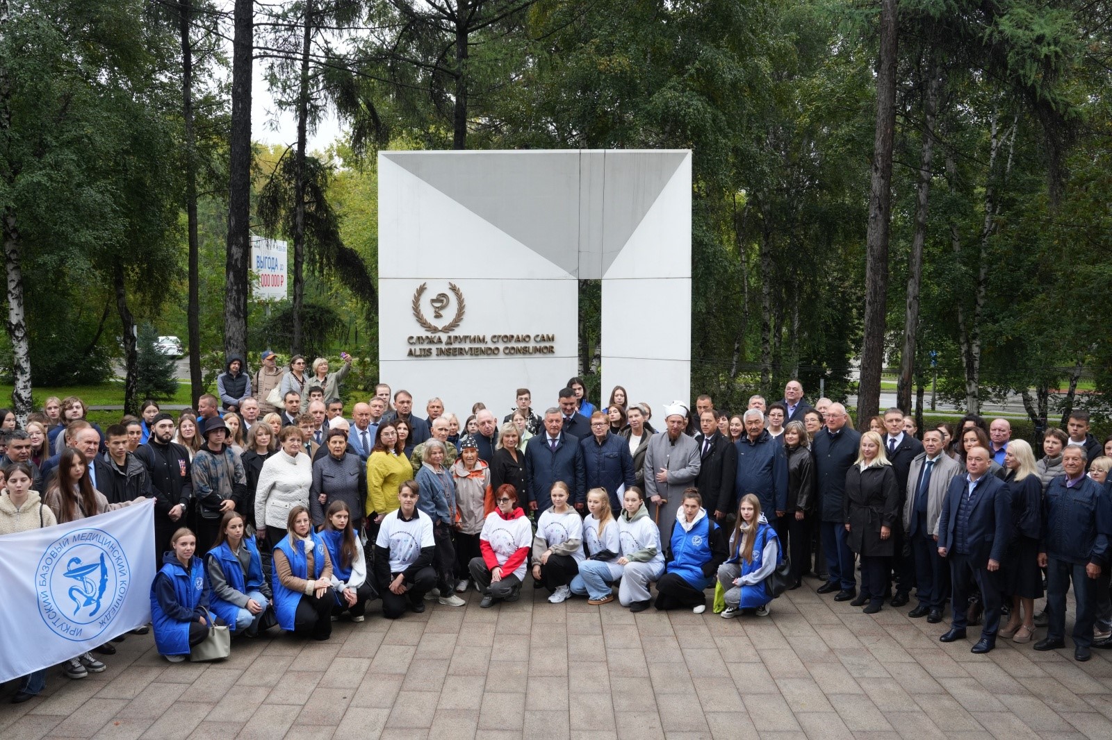 Den pamyati medikov io